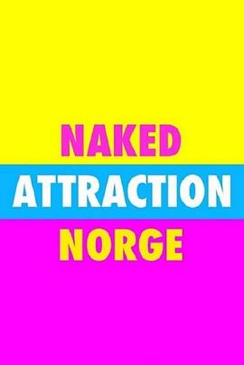 裸体诱惑挪威版第三季