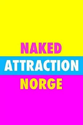 裸体诱惑挪威版第二季