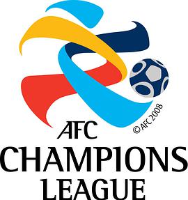 2015赛季亚洲冠军联赛