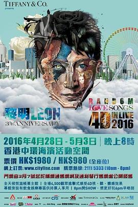 黎明Leon 30th Anniversary Random Love Songs 4D in live 2016演唱会