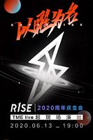 TME live SUPER R1SE 以曜为名 2020 周年庆生会