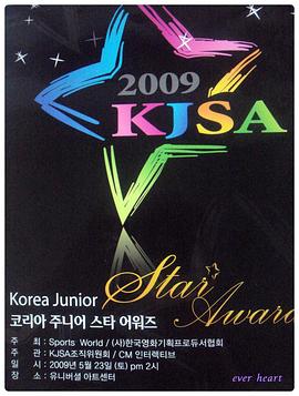 2009年第2届韩国青少年明星盛典